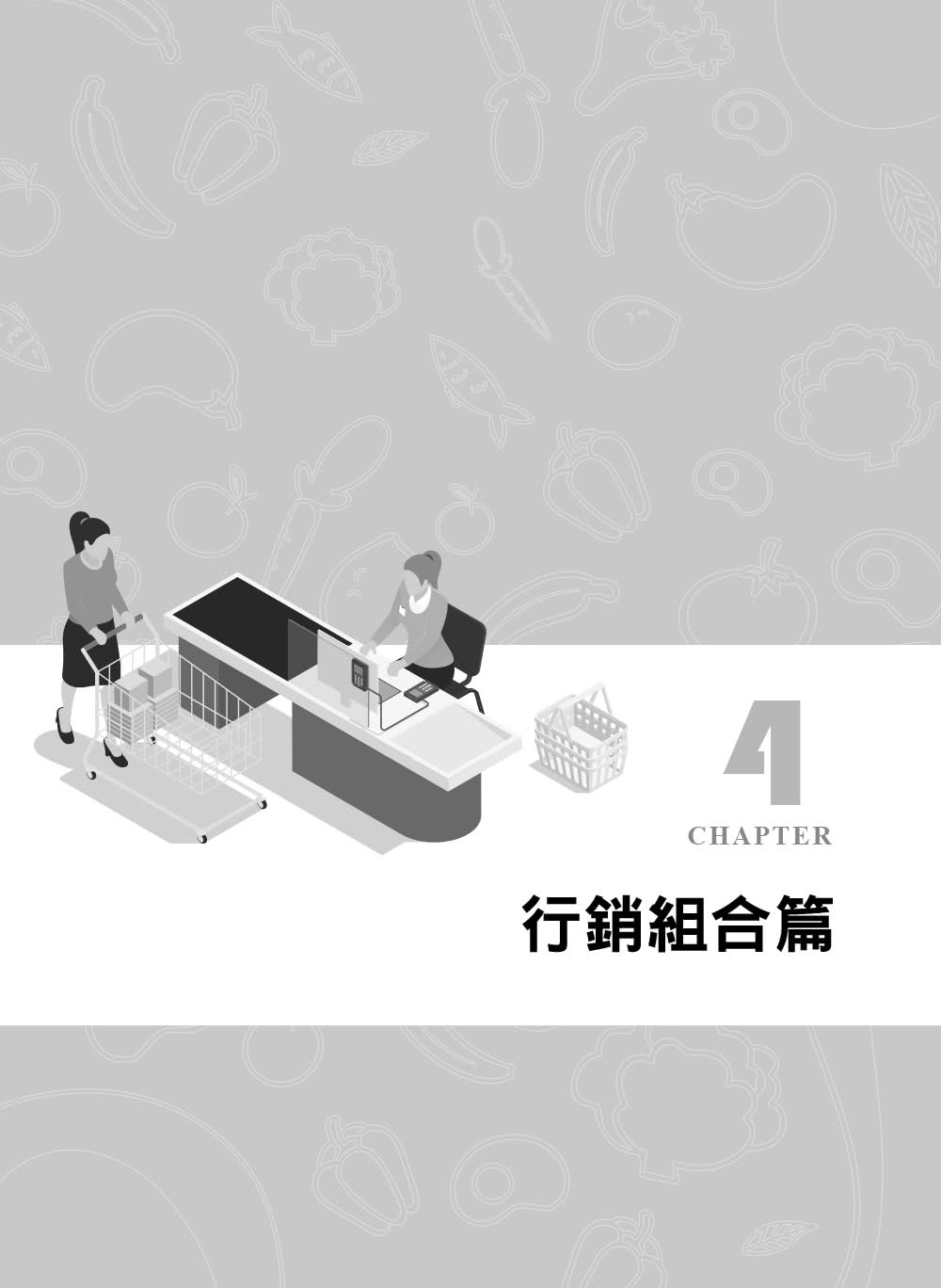 智慧門市管理｜收銀大師 2 流通管理資訊系統