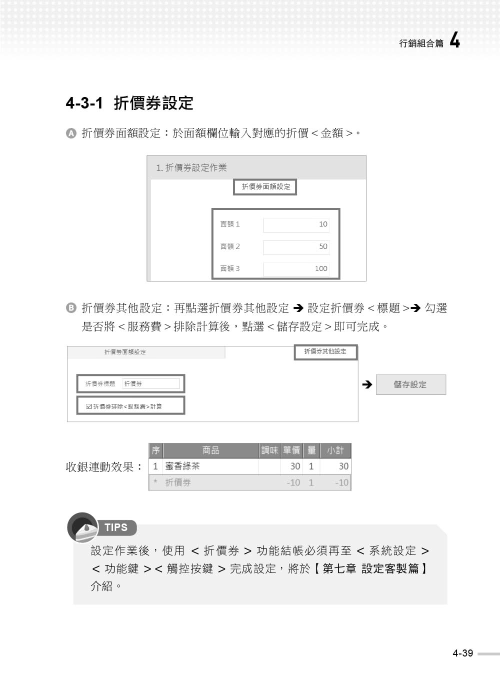 智慧門市管理｜收銀大師 2 流通管理資訊系統