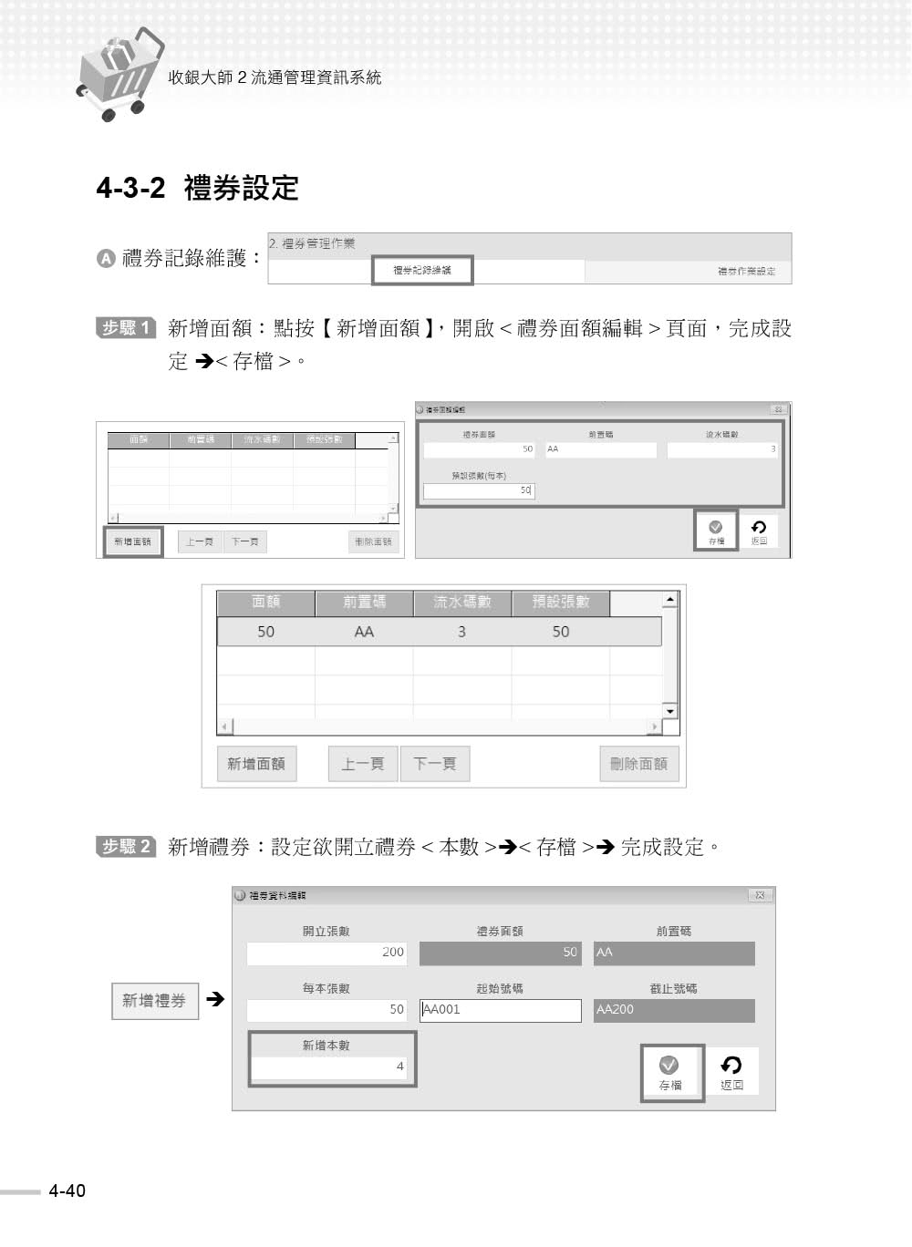 智慧門市管理｜收銀大師 2 流通管理資訊系統