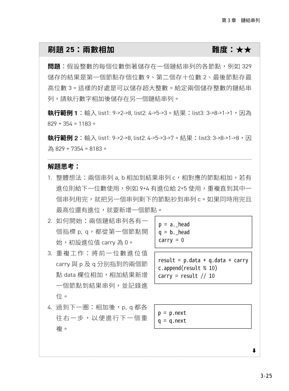 Python 資料結構×演算法 刷題鍛鍊班：234 題帶你突破 Coding 面試的難關