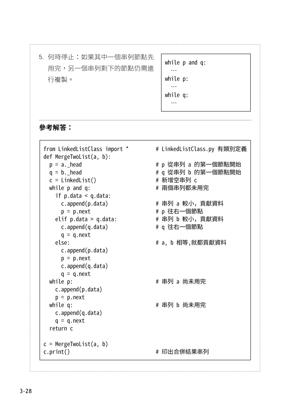 Python 資料結構×演算法 刷題鍛鍊班：234 題帶你突破 Coding 面試的難關