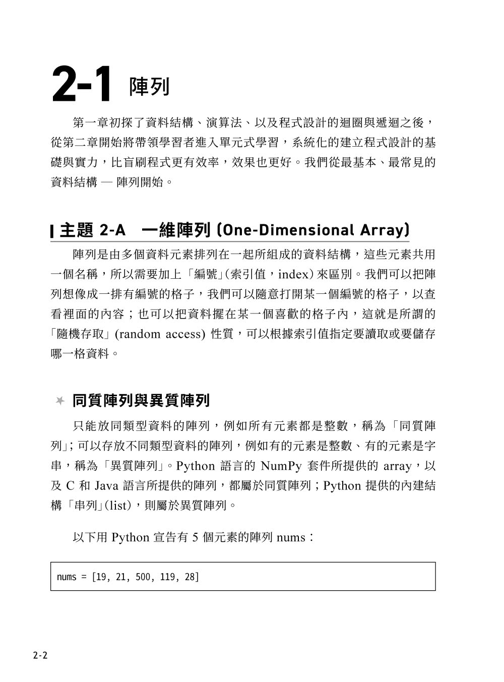 Python 資料結構×演算法 刷題鍛鍊班：234 題帶你突破 Coding 面試的難關