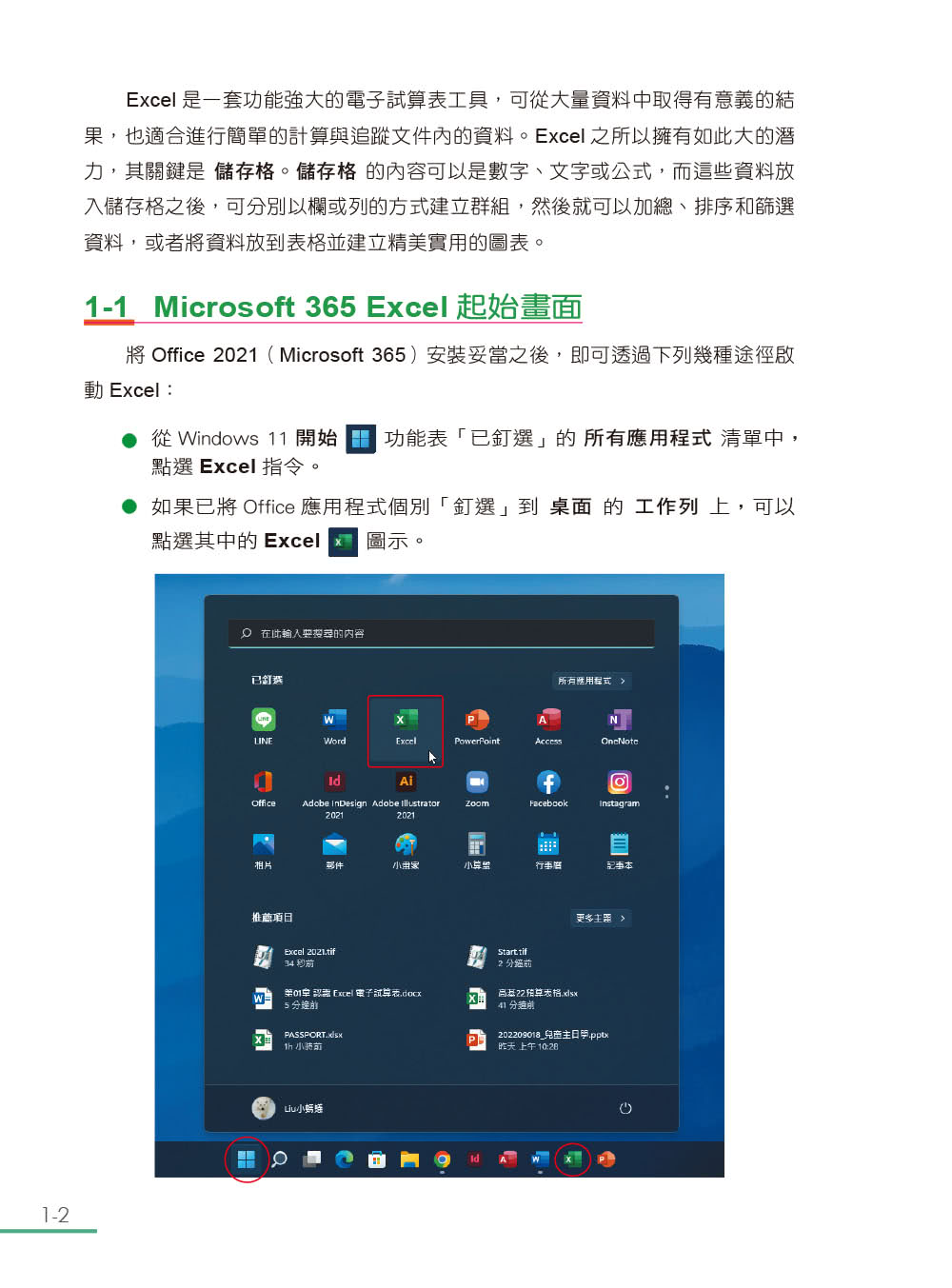 跟我學Excel從入門變高手（適用Microsoft 365 / Excel 2021/2019）