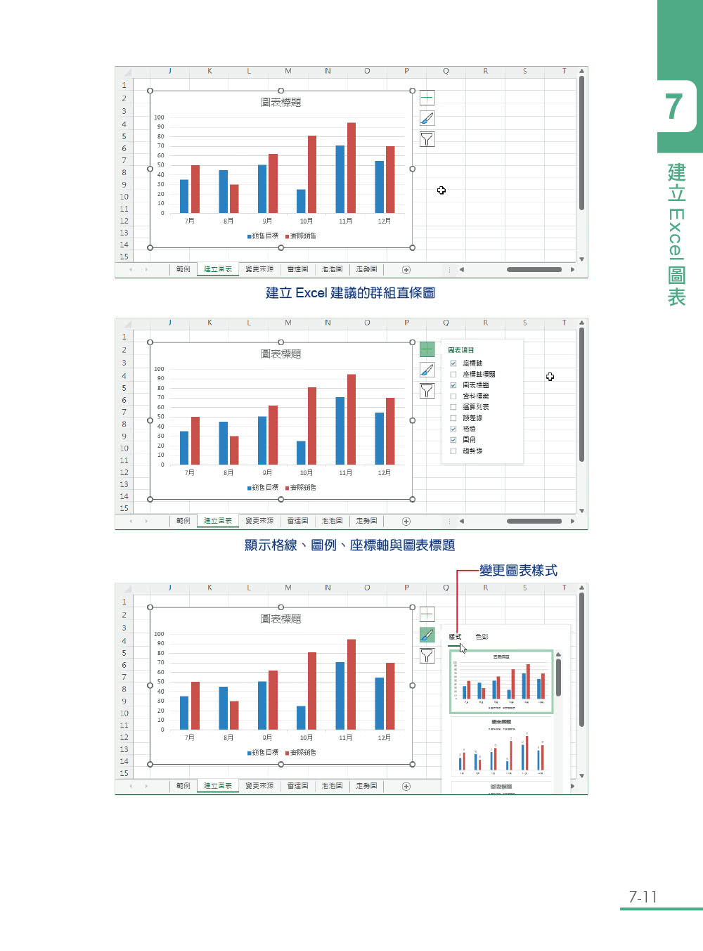 跟我學Excel從入門變高手（適用Microsoft 365 / Excel 2021/2019）