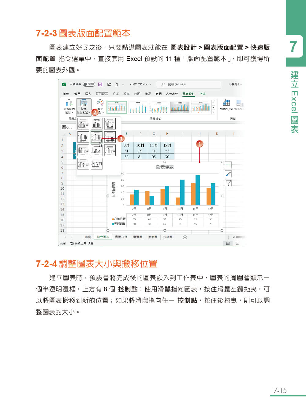 跟我學Excel從入門變高手（適用Microsoft 365 / Excel 2021/2019）