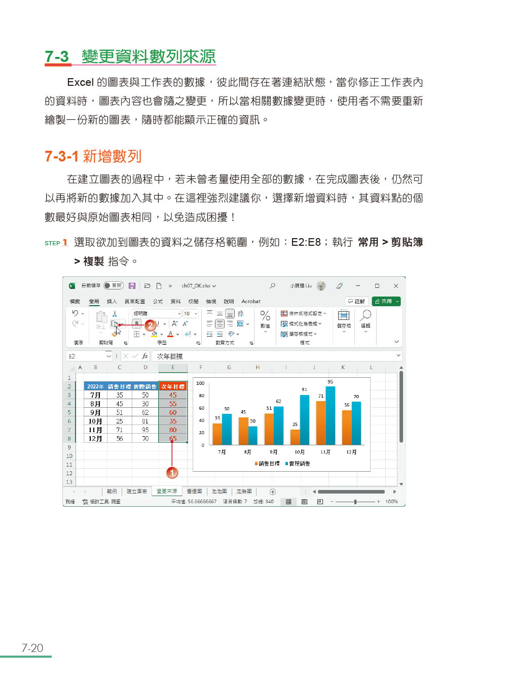 跟我學Excel從入門變高手（適用Microsoft 365 / Excel 2021/2019）