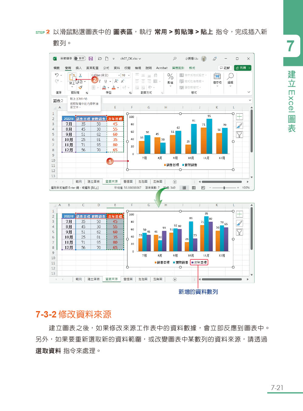 跟我學Excel從入門變高手（適用Microsoft 365 / Excel 2021/2019）