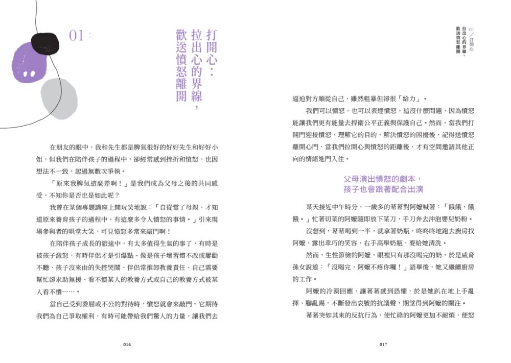 讓孩子成為自己人生的專家――15個「遇」兒心姿態，展開親密的親子之旅