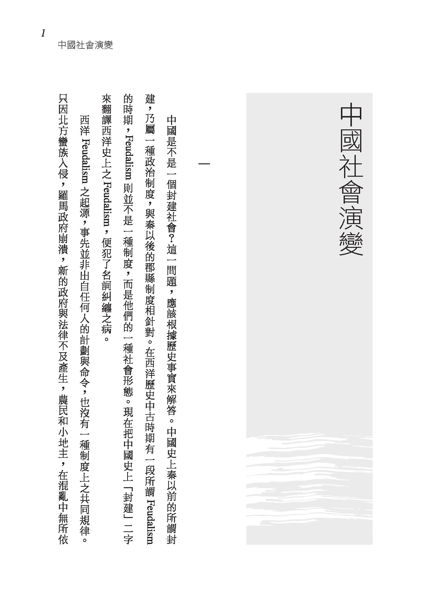 國史新論（精）（附贈藏書票）