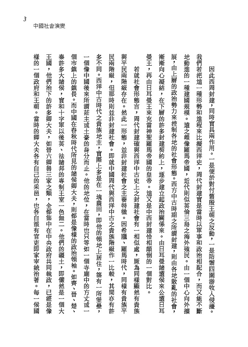 國史新論（精）（附贈藏書票）