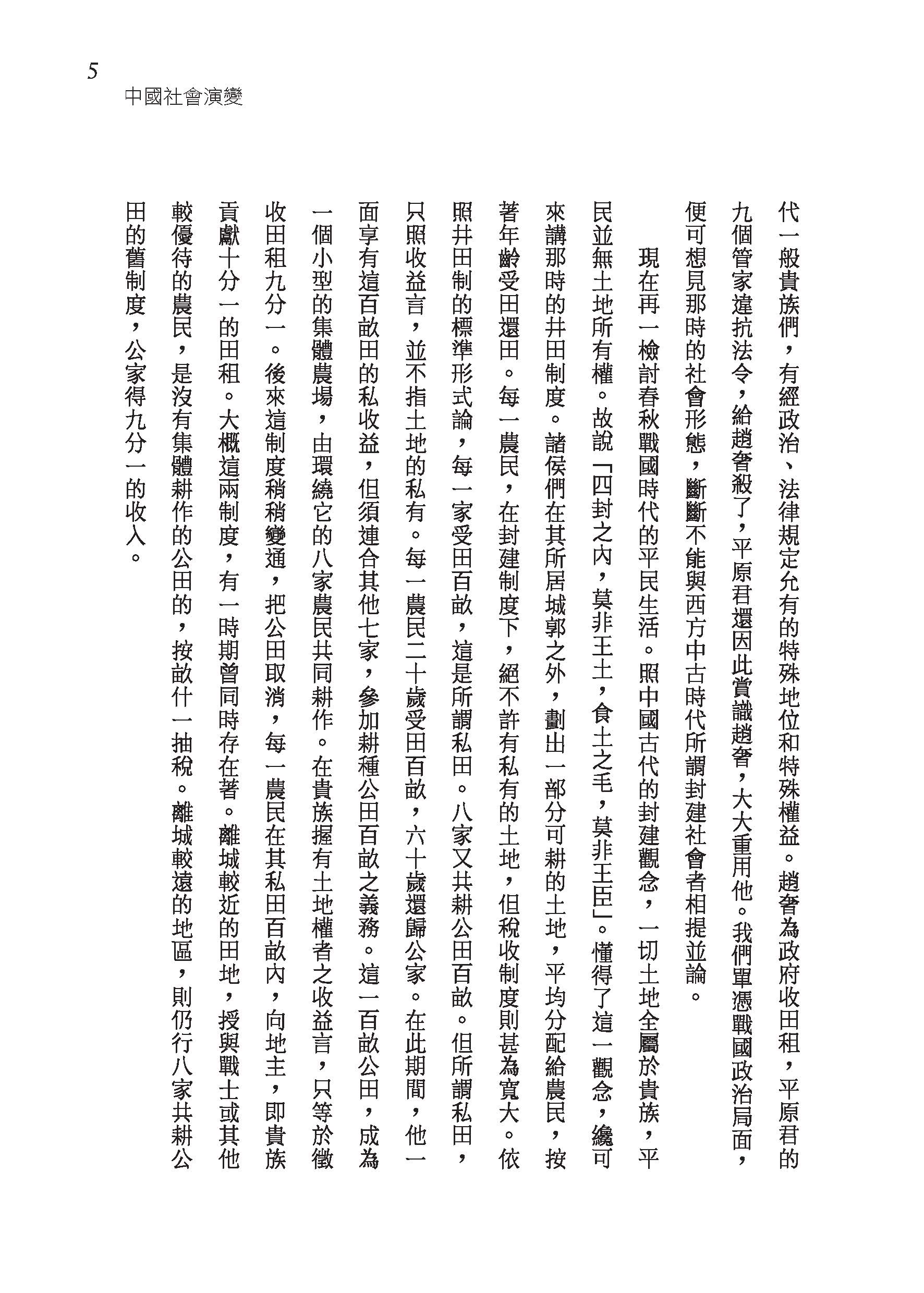 國史新論（精）（附贈藏書票）