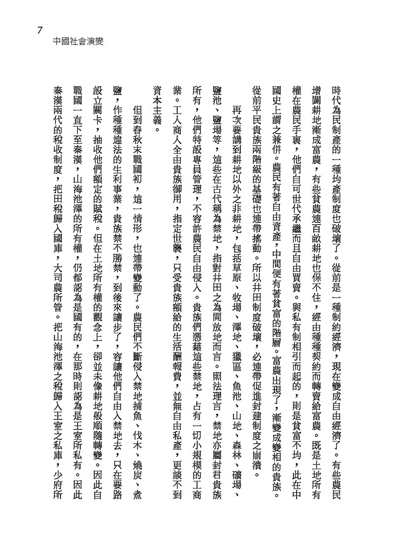 國史新論（精）（附贈藏書票）