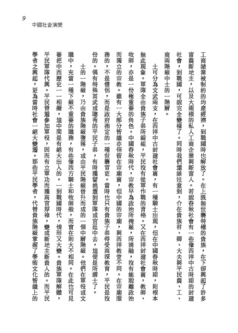 國史新論（精）（附贈藏書票）
