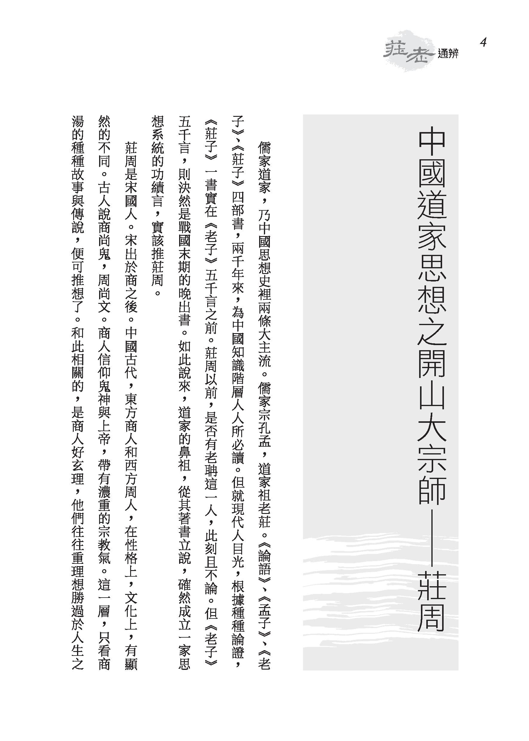 莊老通辨（二版）