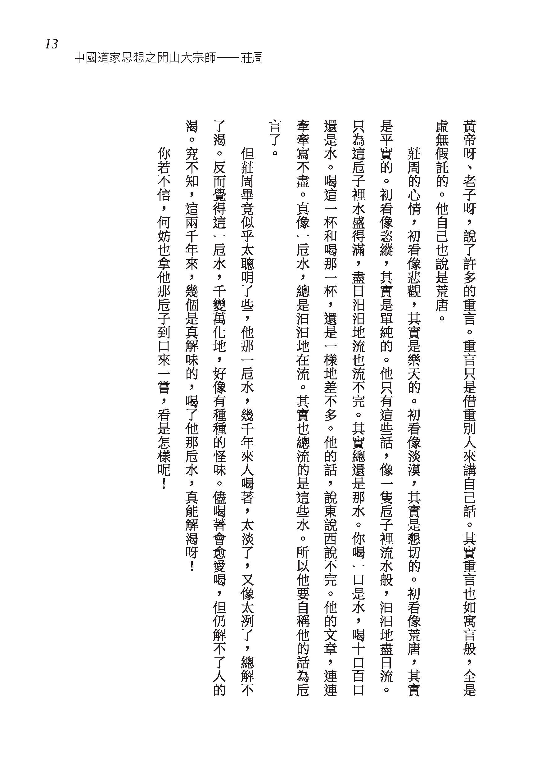 莊老通辨（二版）