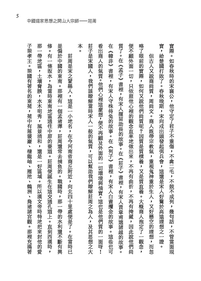 莊老通辨（二版）