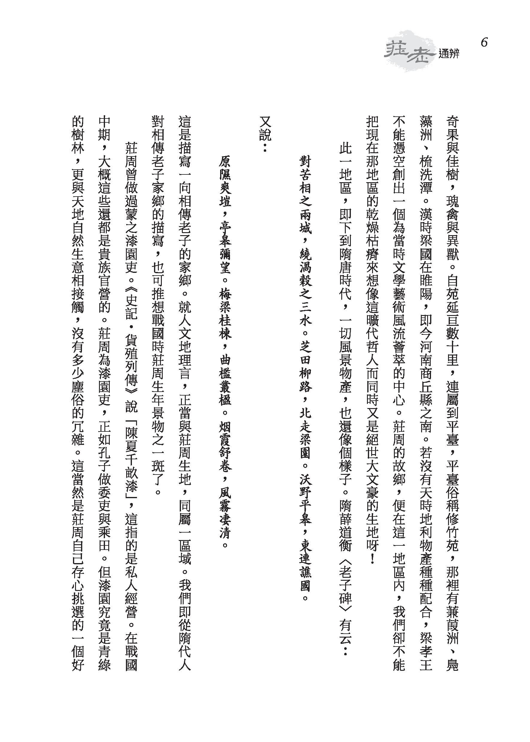 莊老通辨（二版）