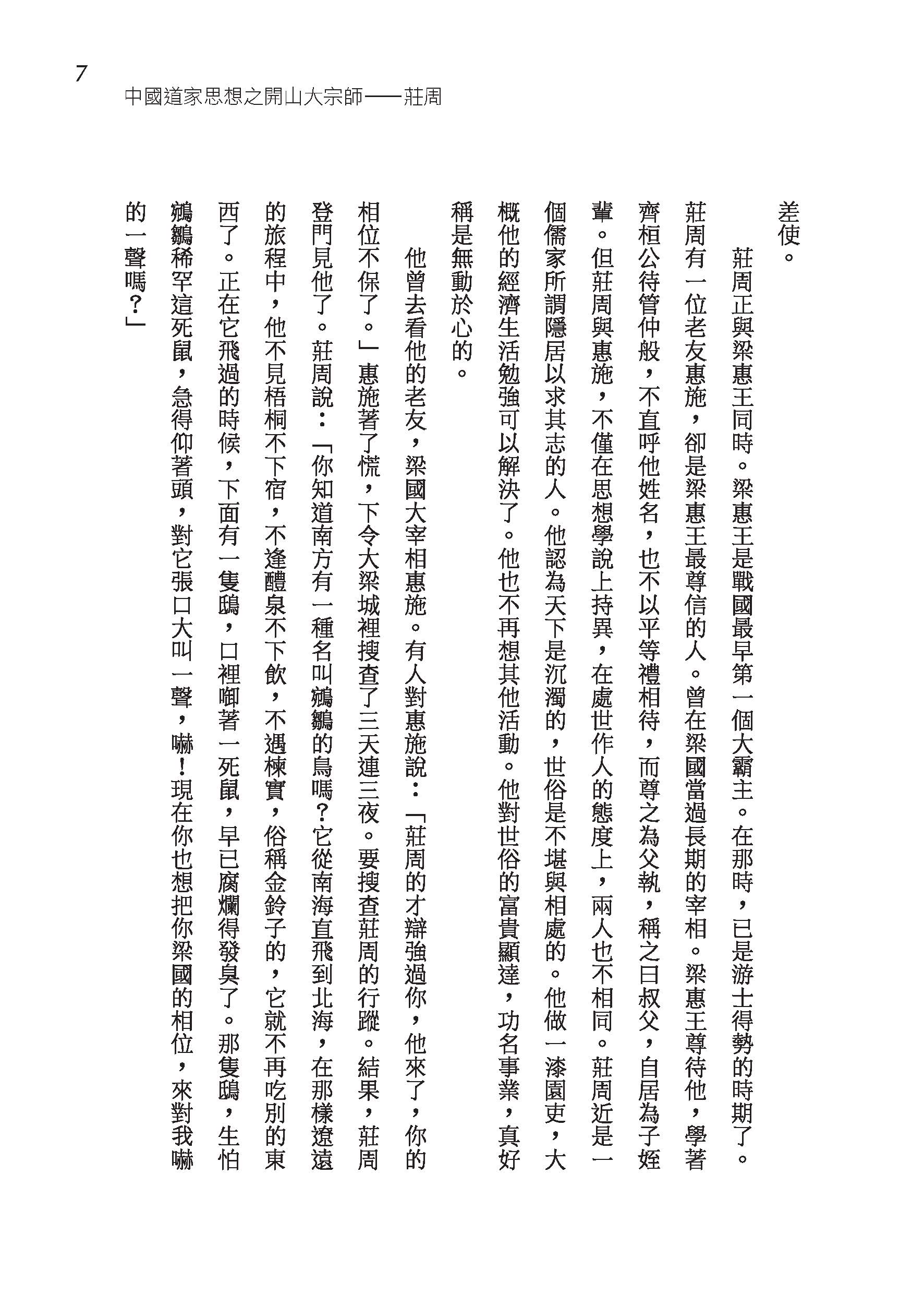 莊老通辨（二版）