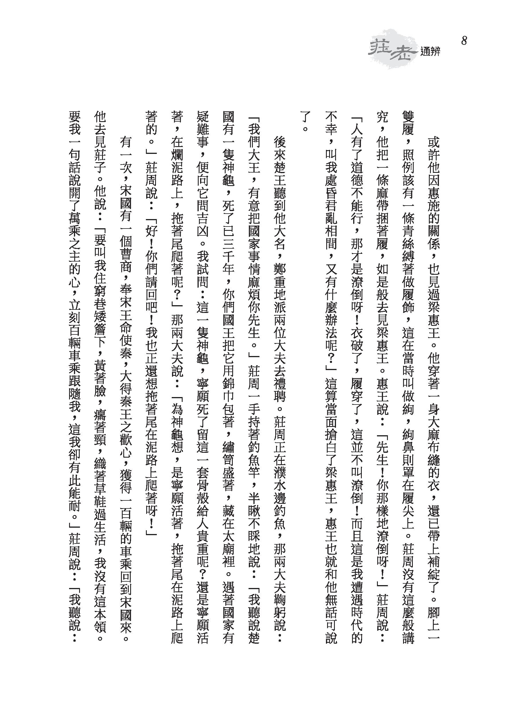 莊老通辨（二版）
