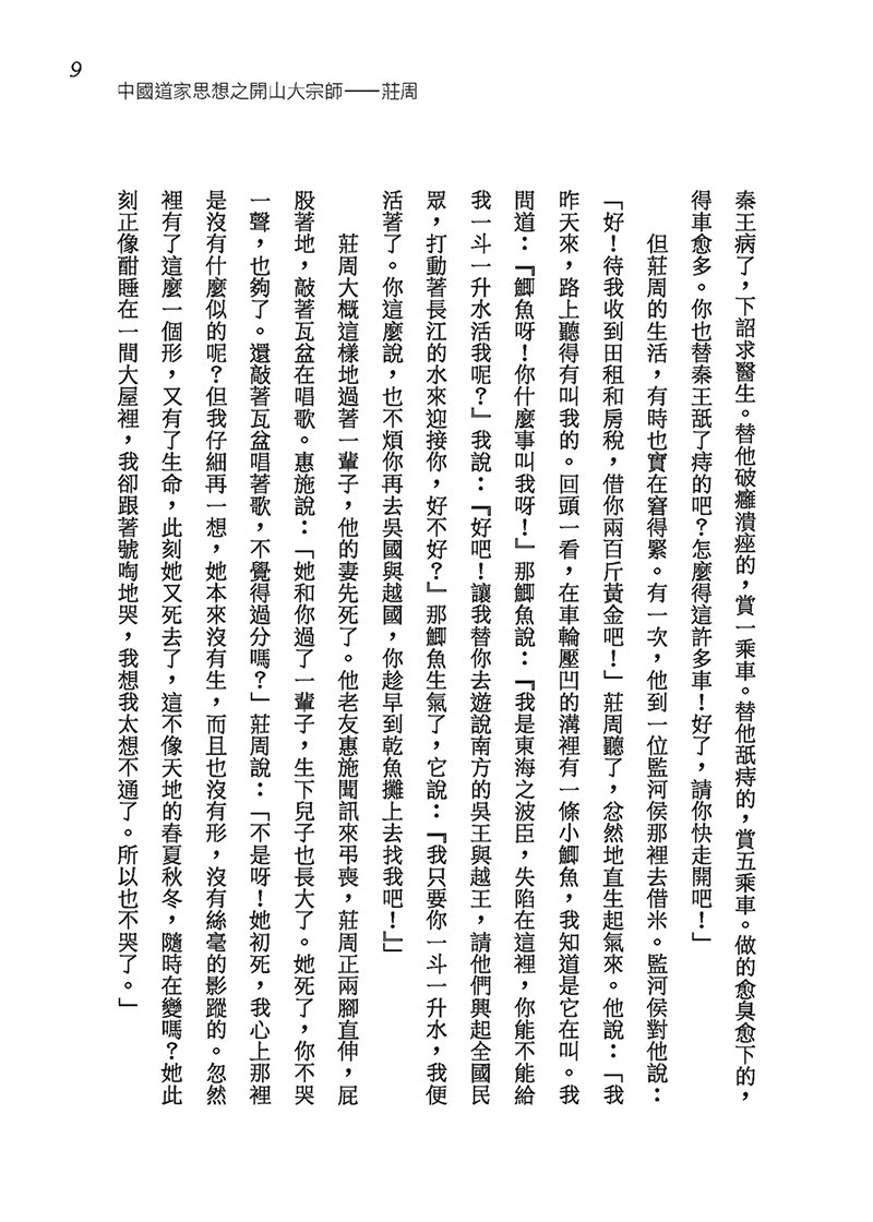 莊老通辨（二版）
