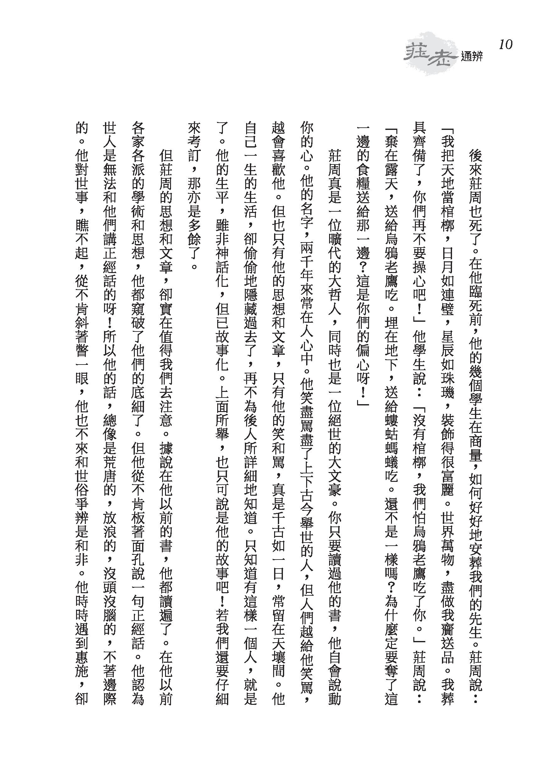 莊老通辨（二版）