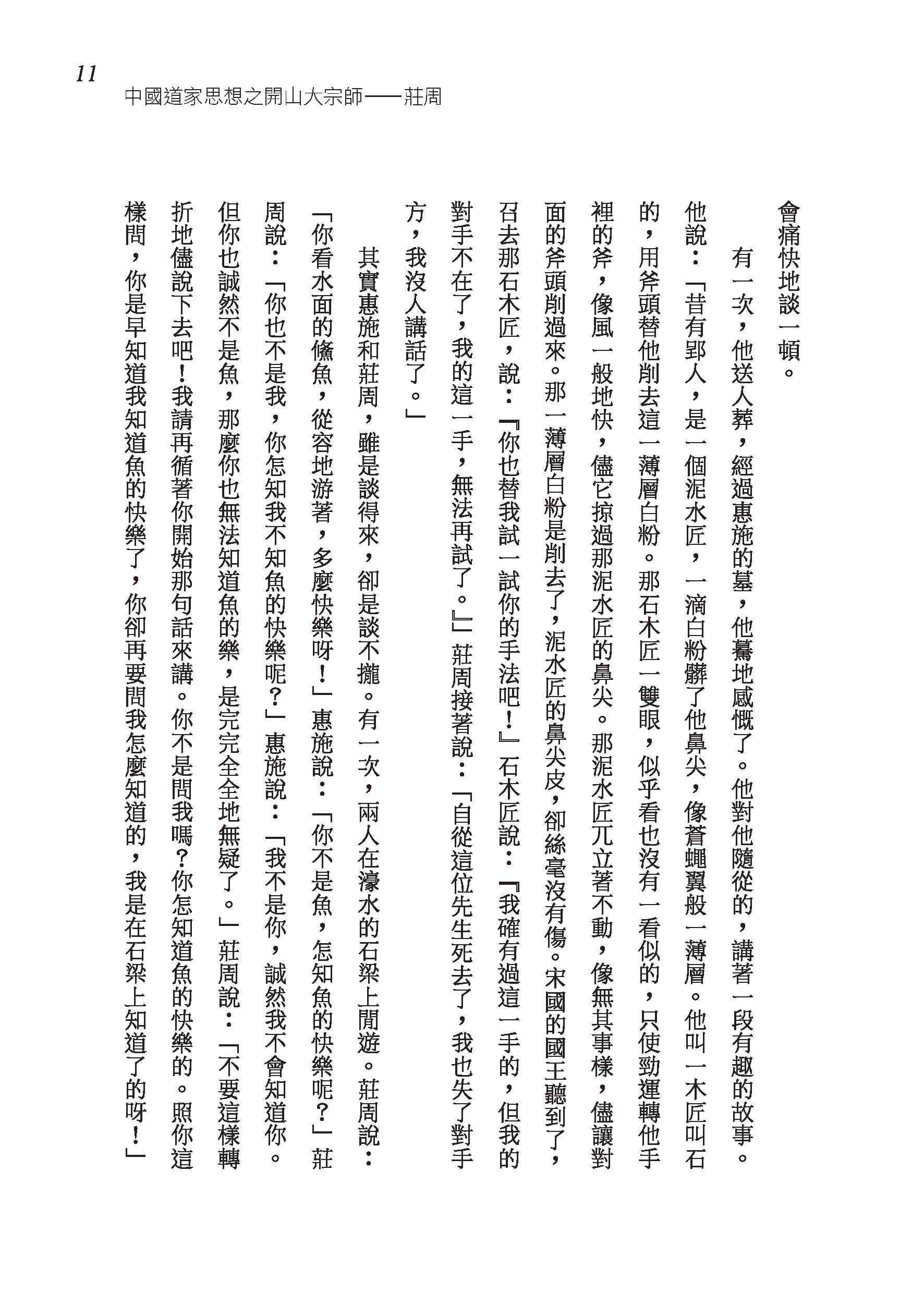 莊老通辨（二版）