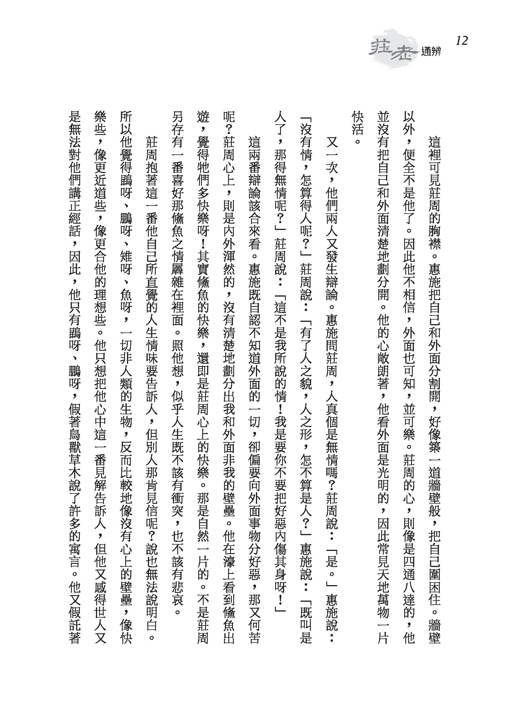 莊老通辨（二版）