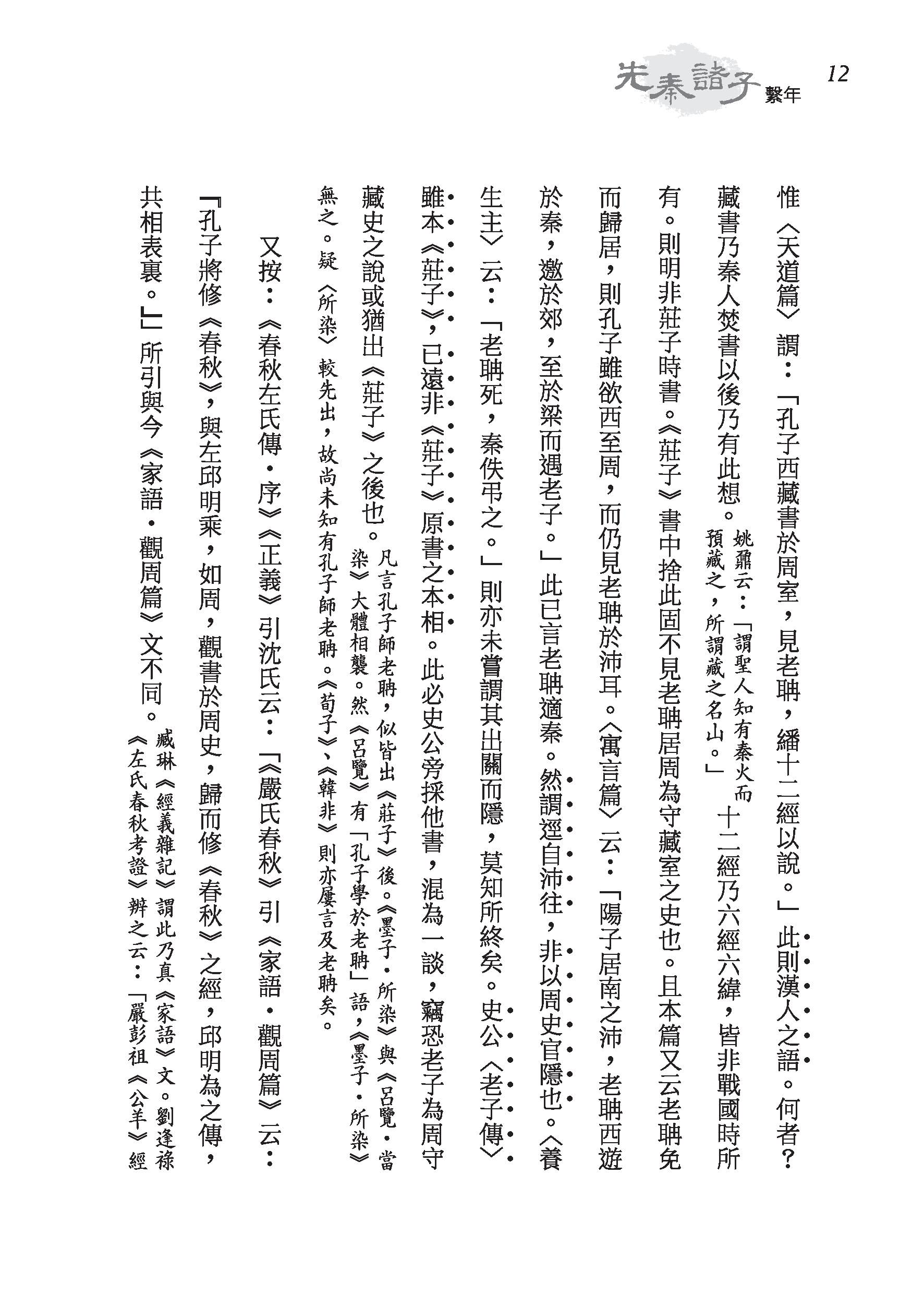 先秦諸子繫年（上/下）（精）（附贈藏書票）