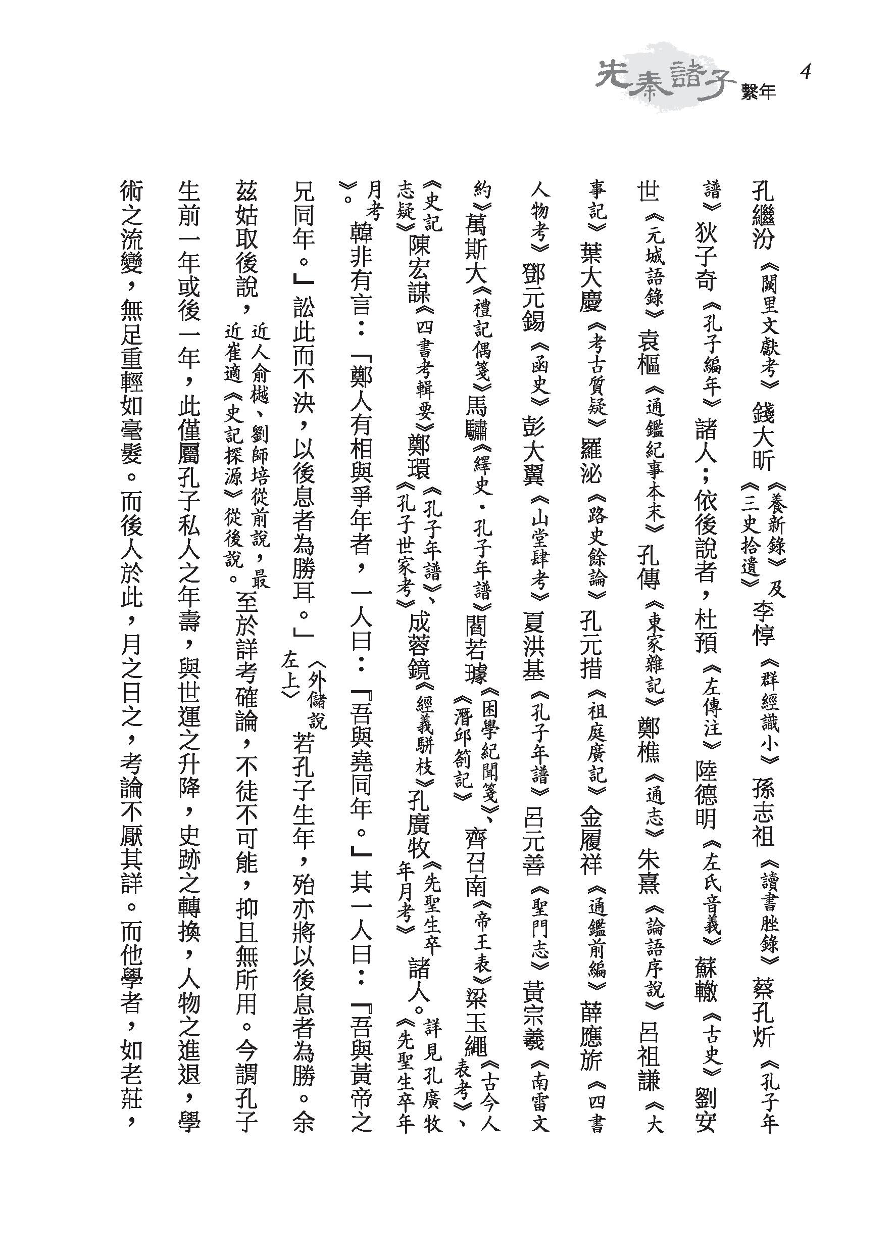 先秦諸子繫年（上/下）（精）（附贈藏書票）