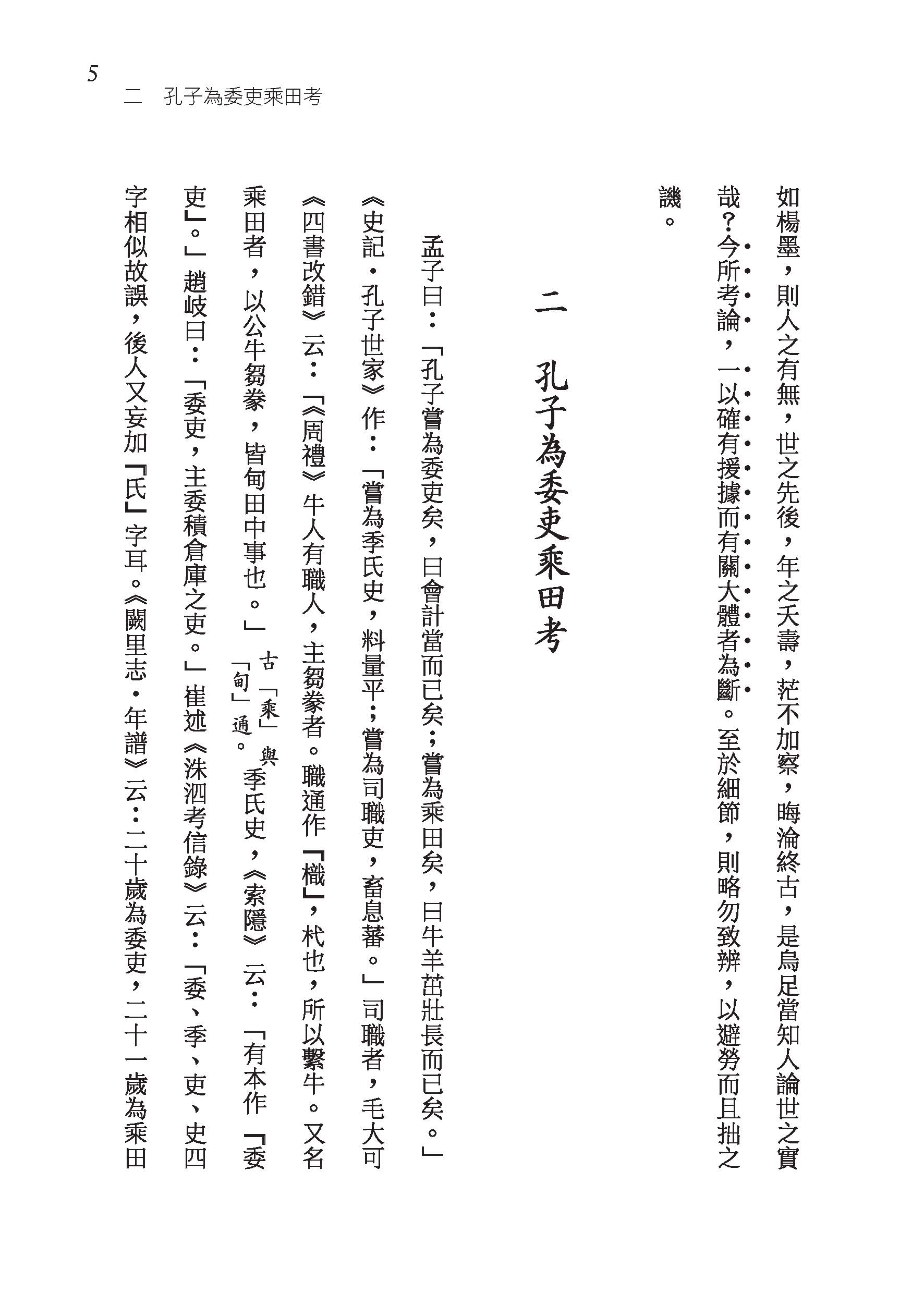 先秦諸子繫年（上/下）（精）（附贈藏書票）