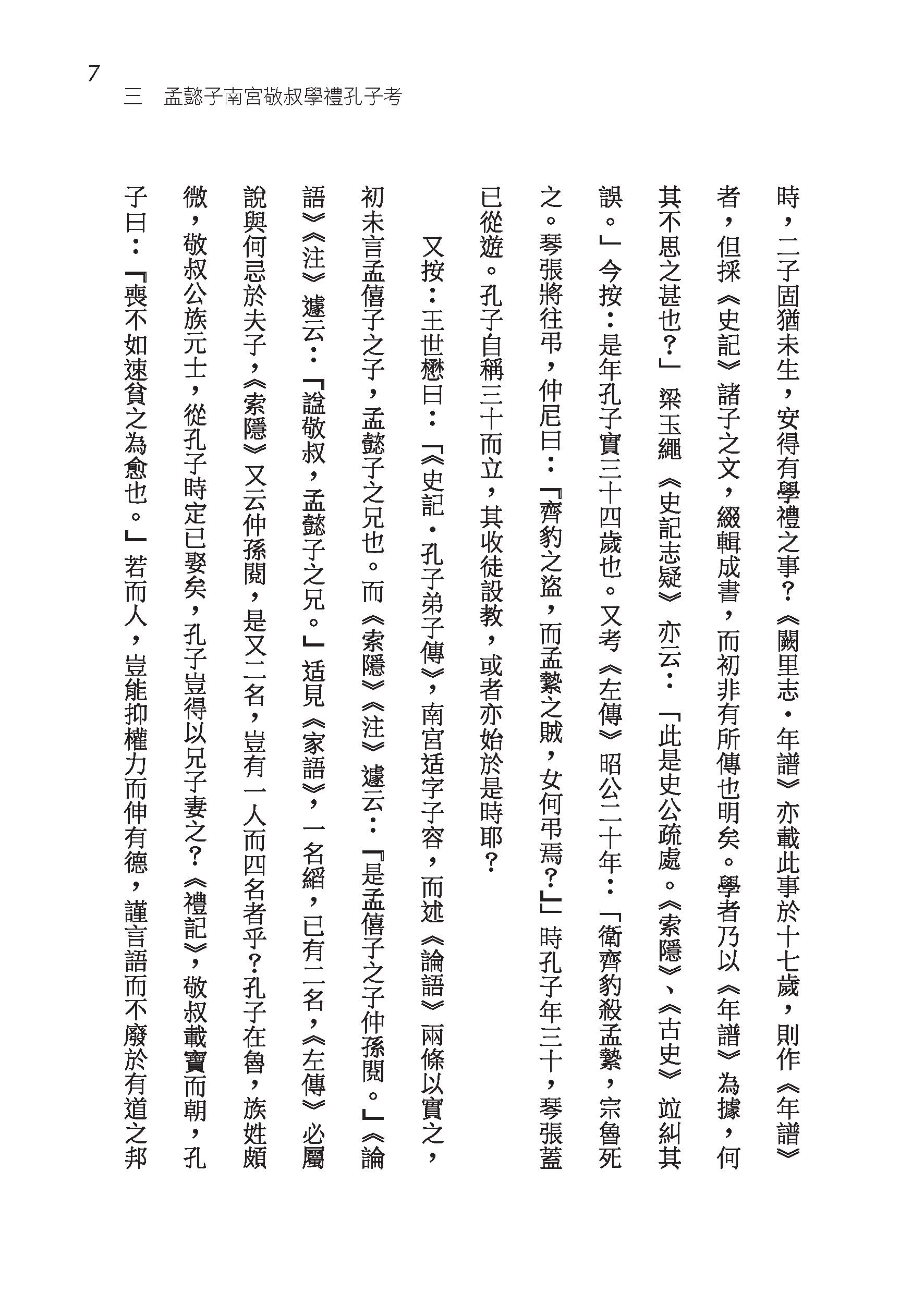 先秦諸子繫年（上/下）（精）（附贈藏書票）