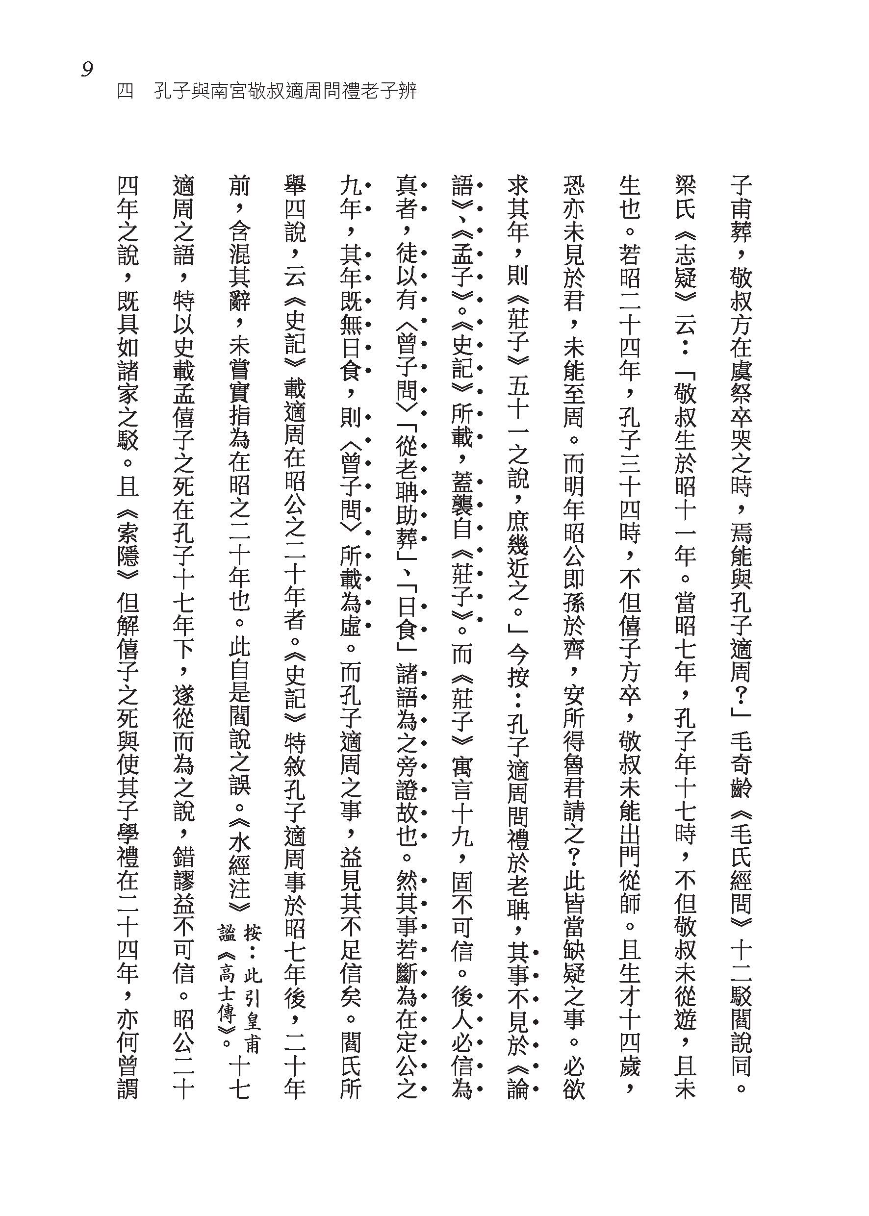 先秦諸子繫年（上/下）（精）（附贈藏書票）
