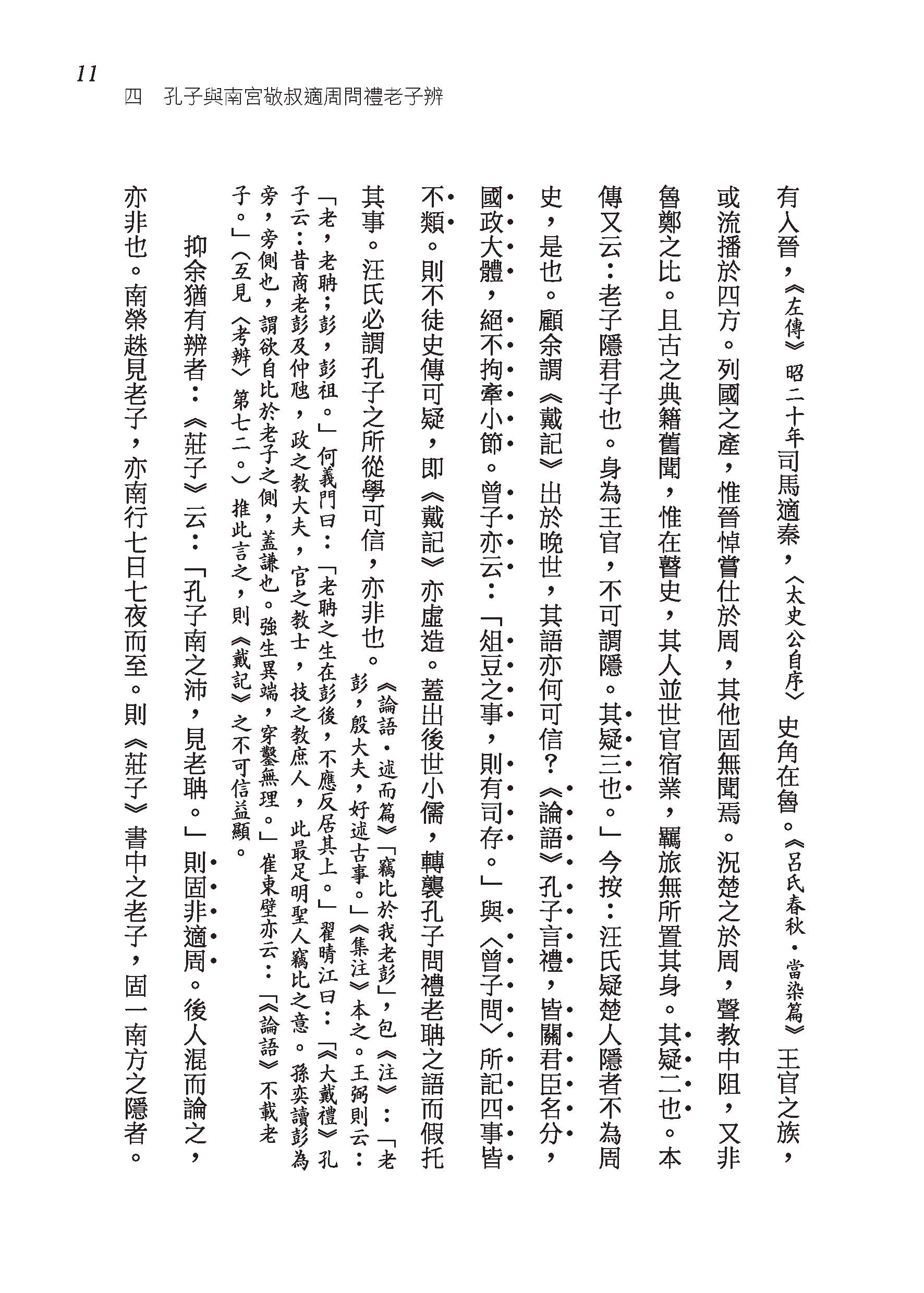 先秦諸子繫年（上/下）（精）（附贈藏書票）