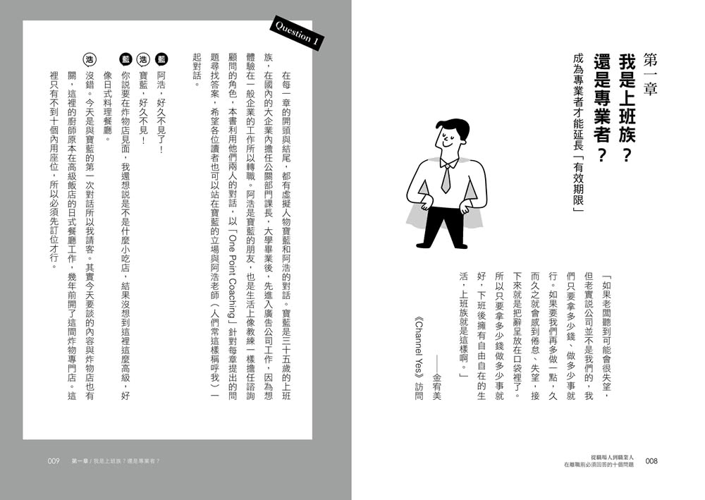 離職說明書：擺脫萬年社畜心態，培養「專業工作者」的十項核心力，隨時離職都不怕！