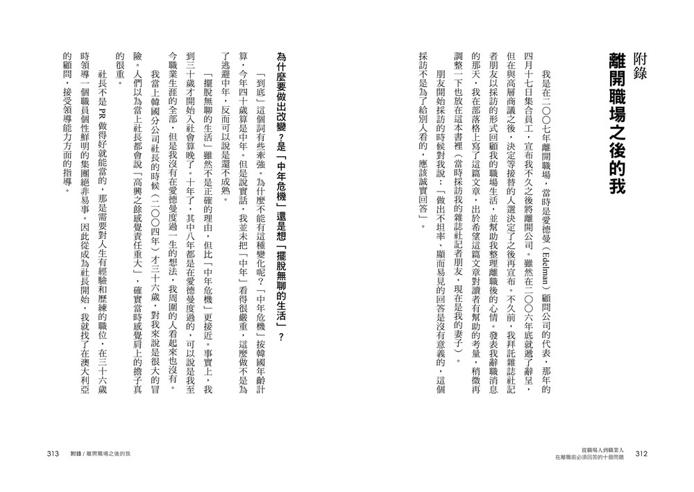 離職說明書：擺脫萬年社畜心態，培養「專業工作者」的十項核心力，隨時離職都不怕！