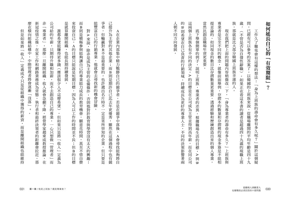 離職說明書：擺脫萬年社畜心態，培養「專業工作者」的十項核心力，隨時離職都不怕！