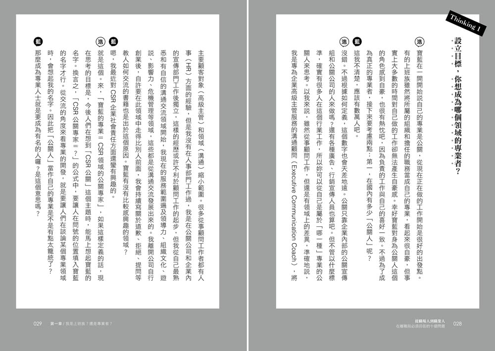 離職說明書：擺脫萬年社畜心態，培養「專業工作者」的十項核心力，隨時離職都不怕！