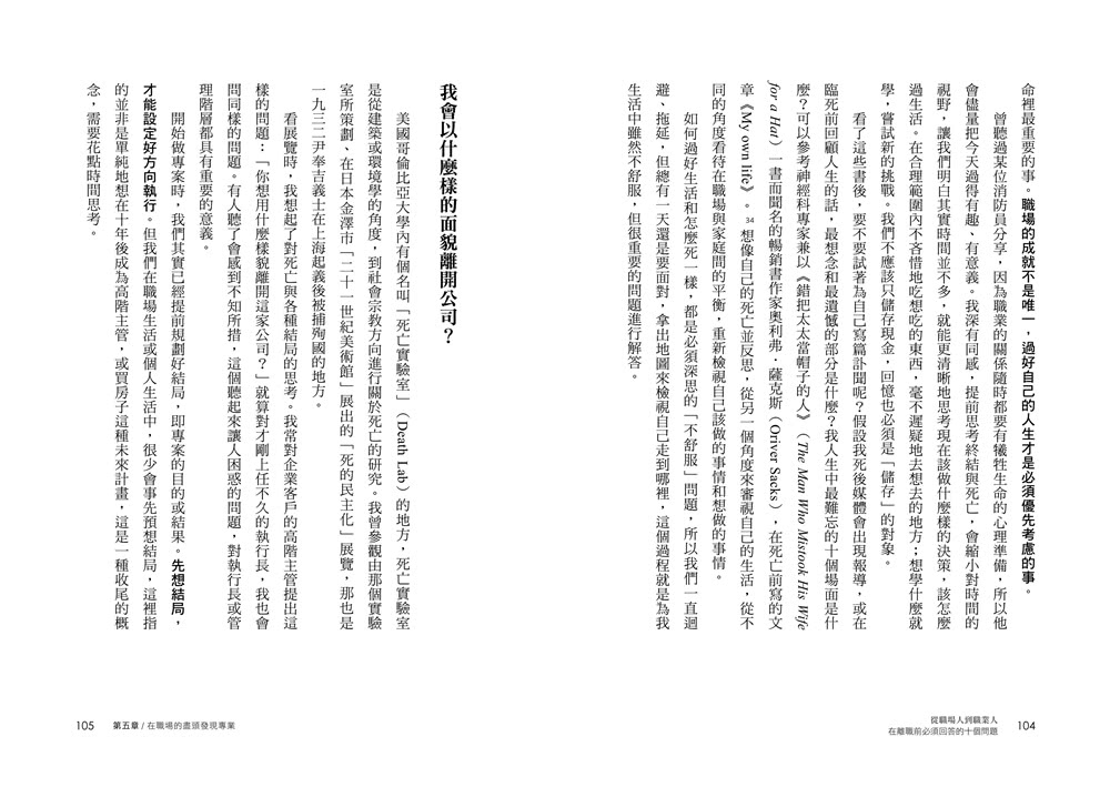 離職說明書：擺脫萬年社畜心態，培養「專業工作者」的十項核心力，隨時離職都不怕！