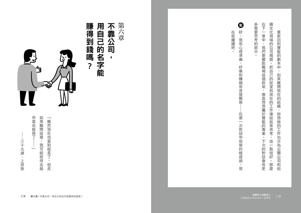 離職說明書：擺脫萬年社畜心態，培養「專業工作者」的十項核心力，隨時離職都不怕！