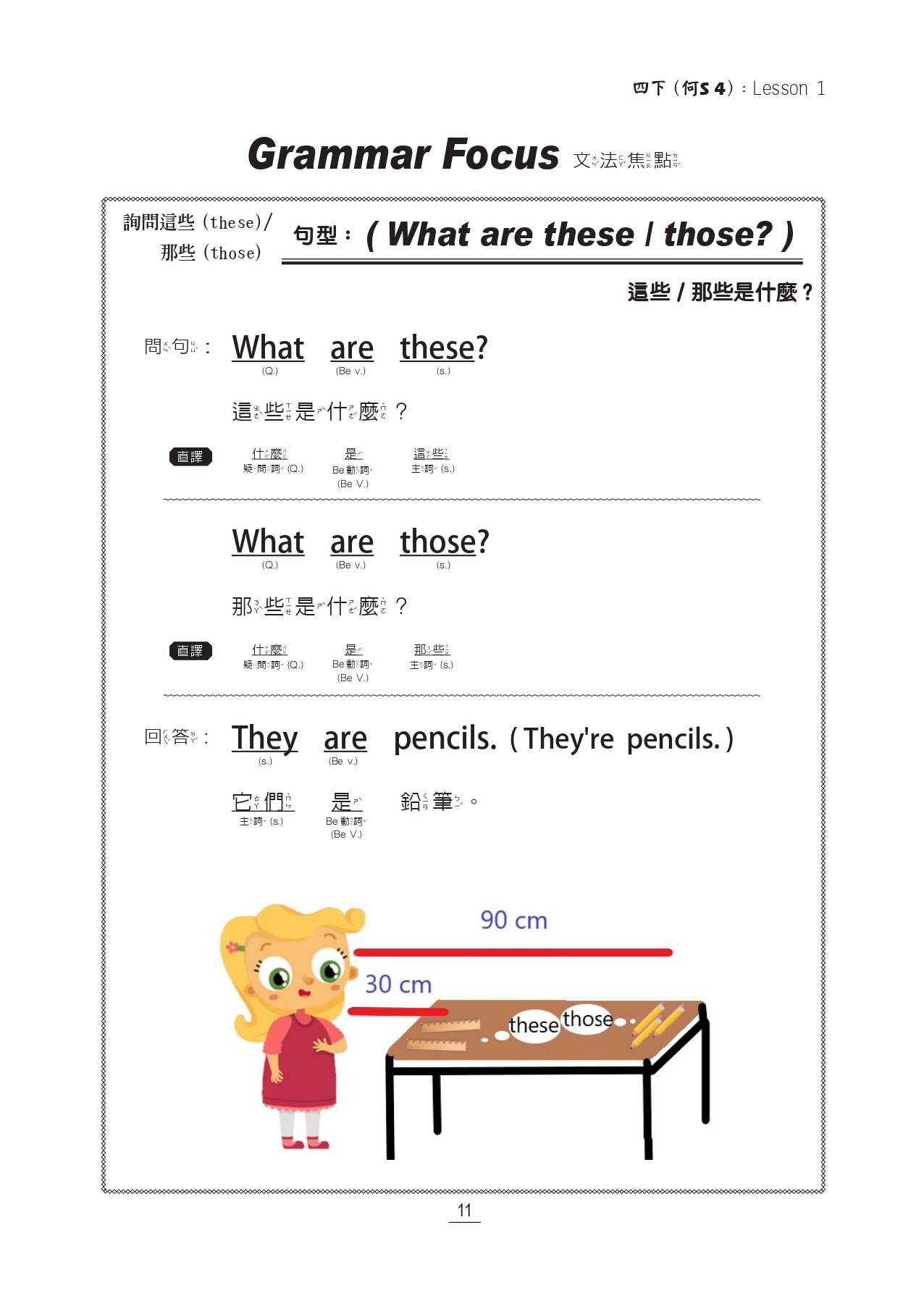 國小講義式評量：英語（4下）（何 Super 4）