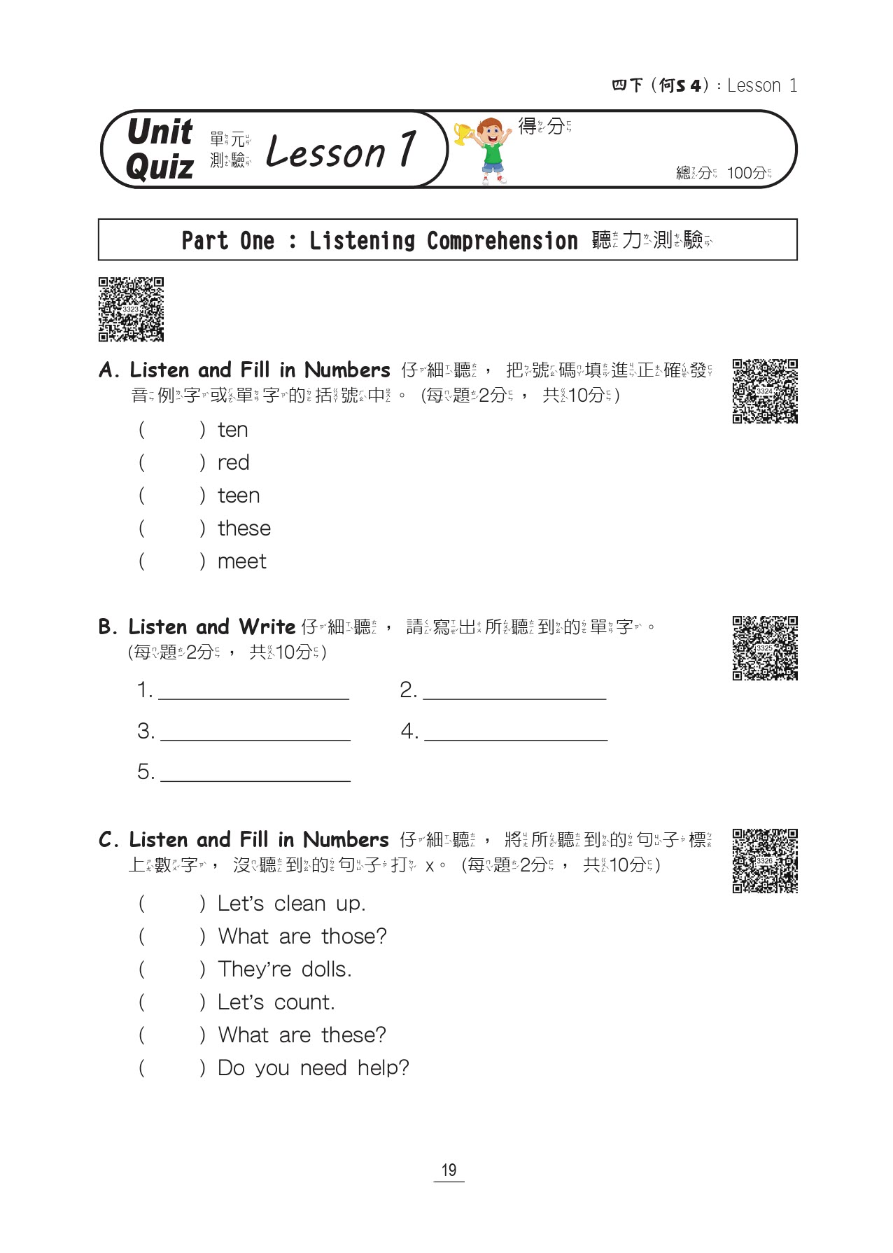 國小講義式評量：英語（4下）（何 Super 4）