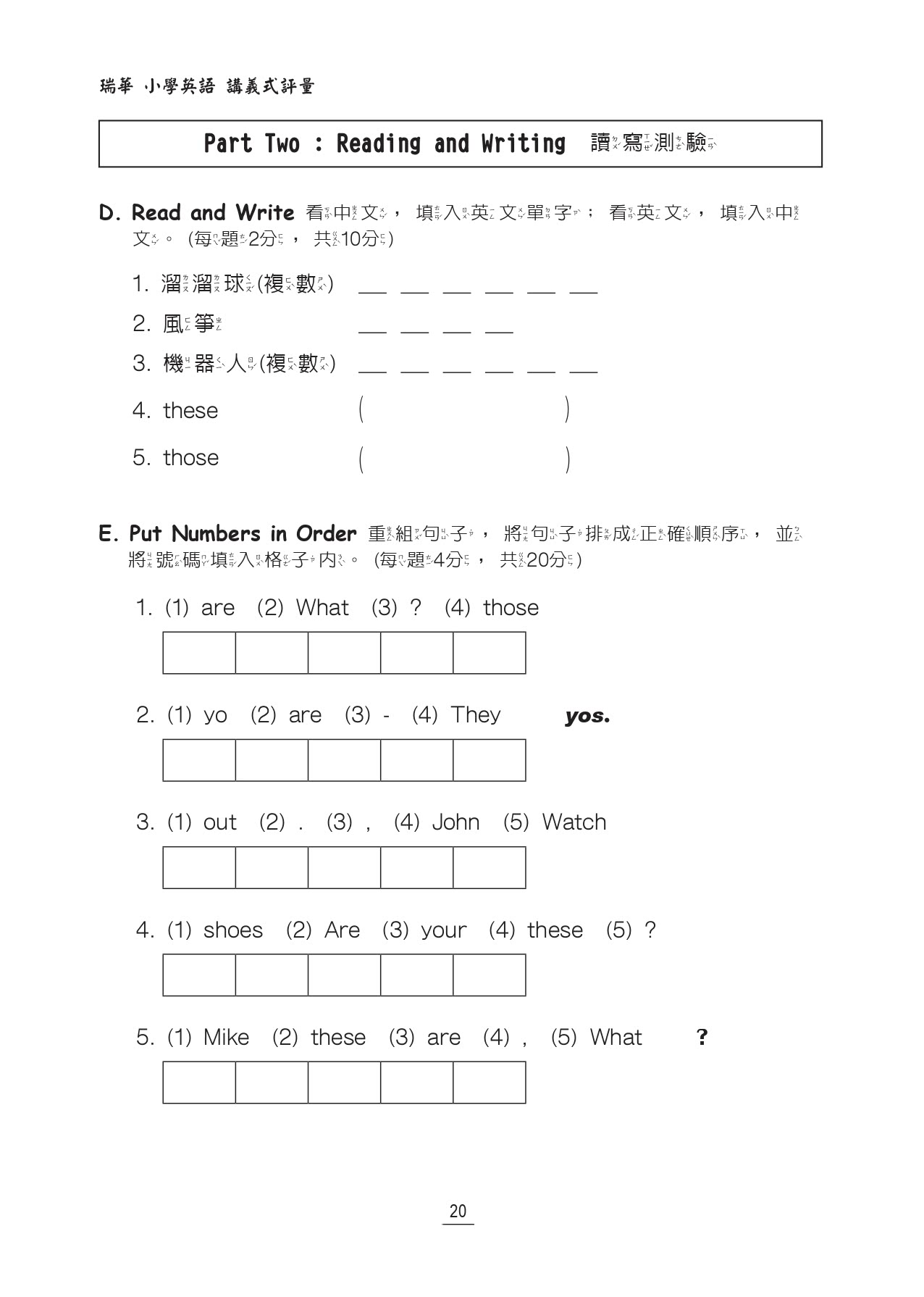 國小講義式評量：英語（4下）（何 Super 4）
