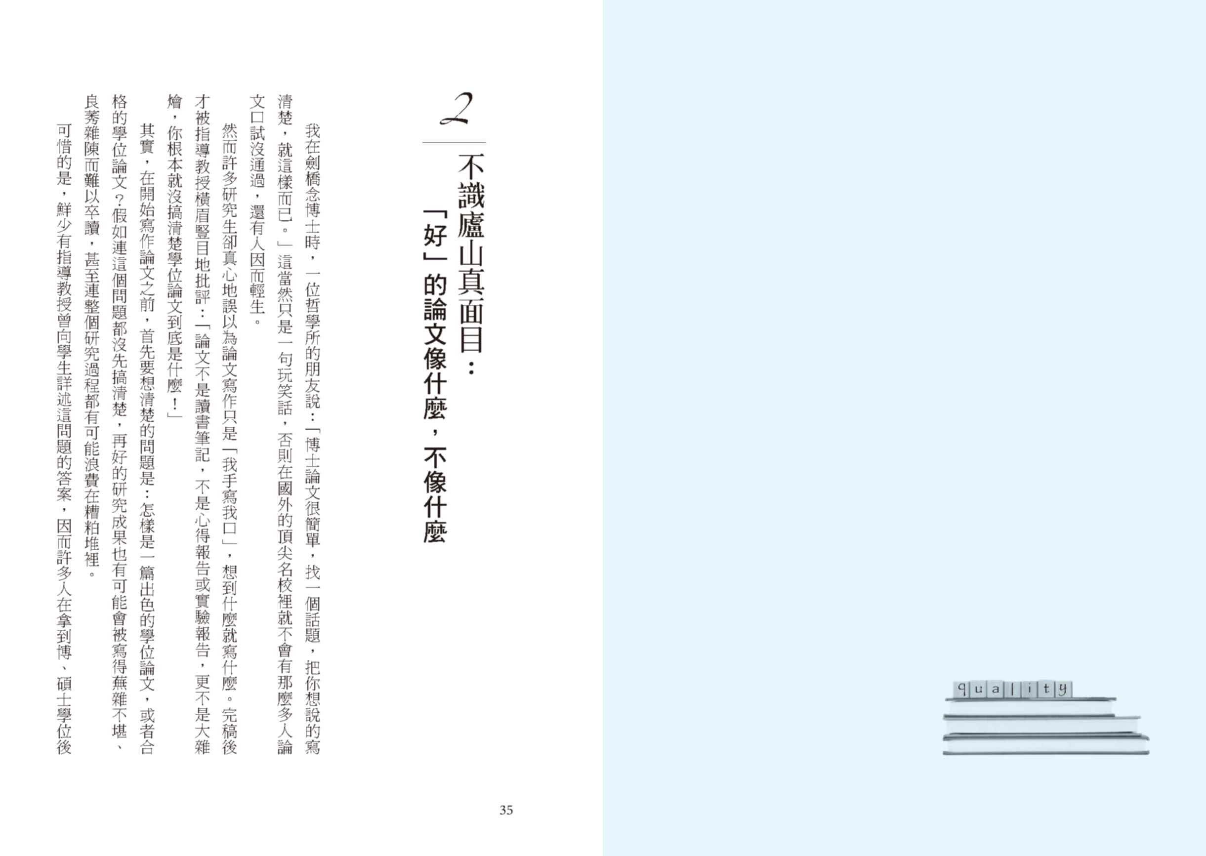 論文寫作完全求生手冊：「精準表達，以理服人」的技藝