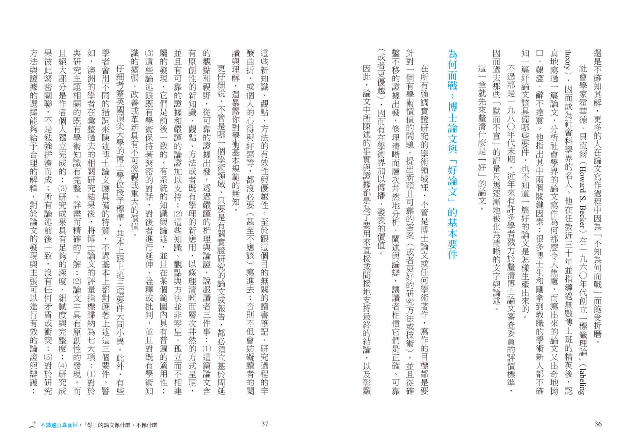 論文寫作完全求生手冊：「精準表達，以理服人」的技藝