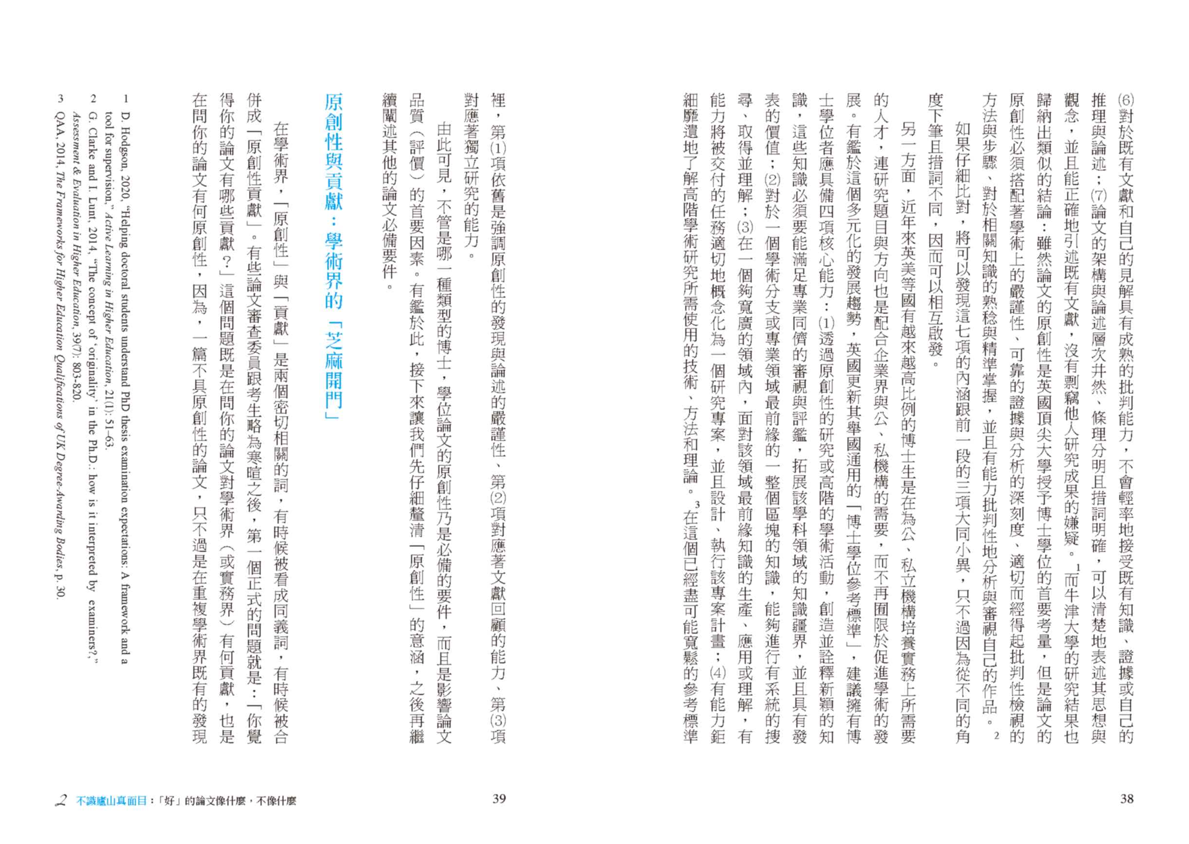 論文寫作完全求生手冊：「精準表達，以理服人」的技藝