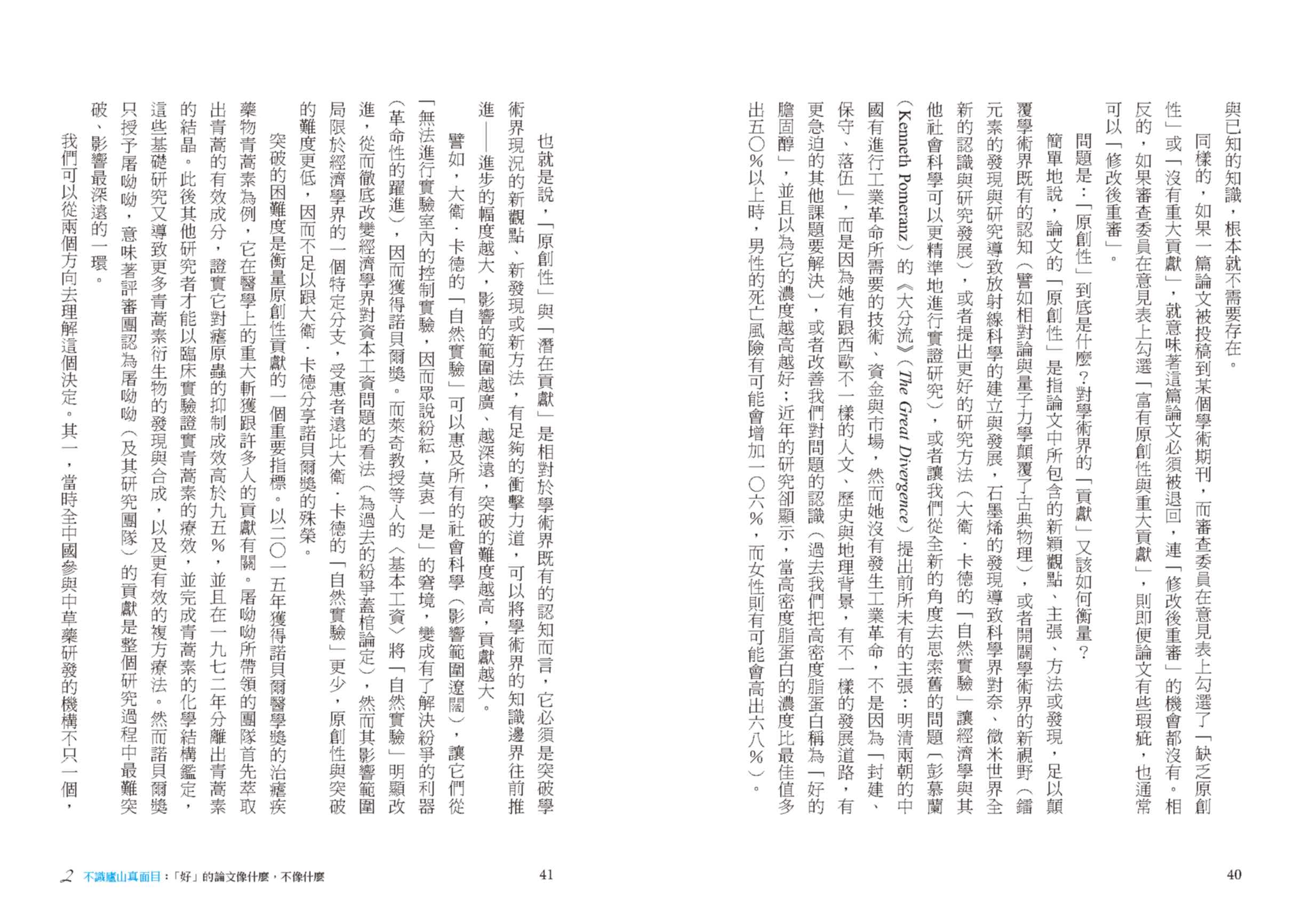 論文寫作完全求生手冊：「精準表達，以理服人」的技藝