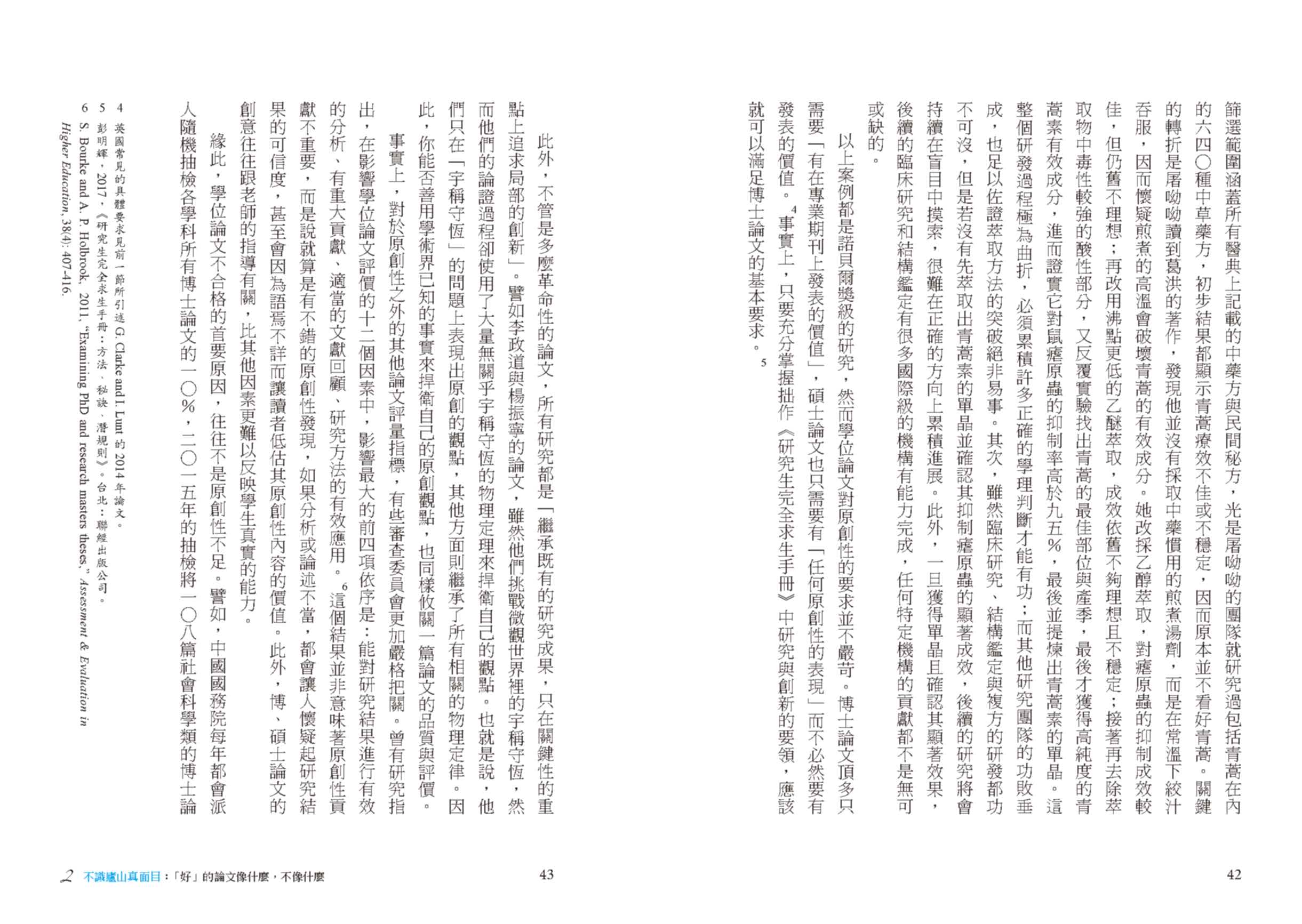 論文寫作完全求生手冊：「精準表達，以理服人」的技藝