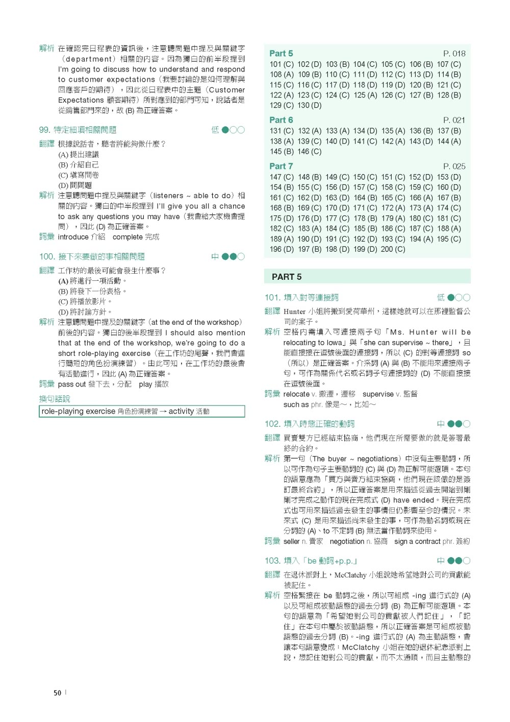 全新！新制多益TOEIC試題滿分一本通：6回完整試題＋詳解 掌握最新命題趨勢 一本搞定新制多益測驗！（附雙書