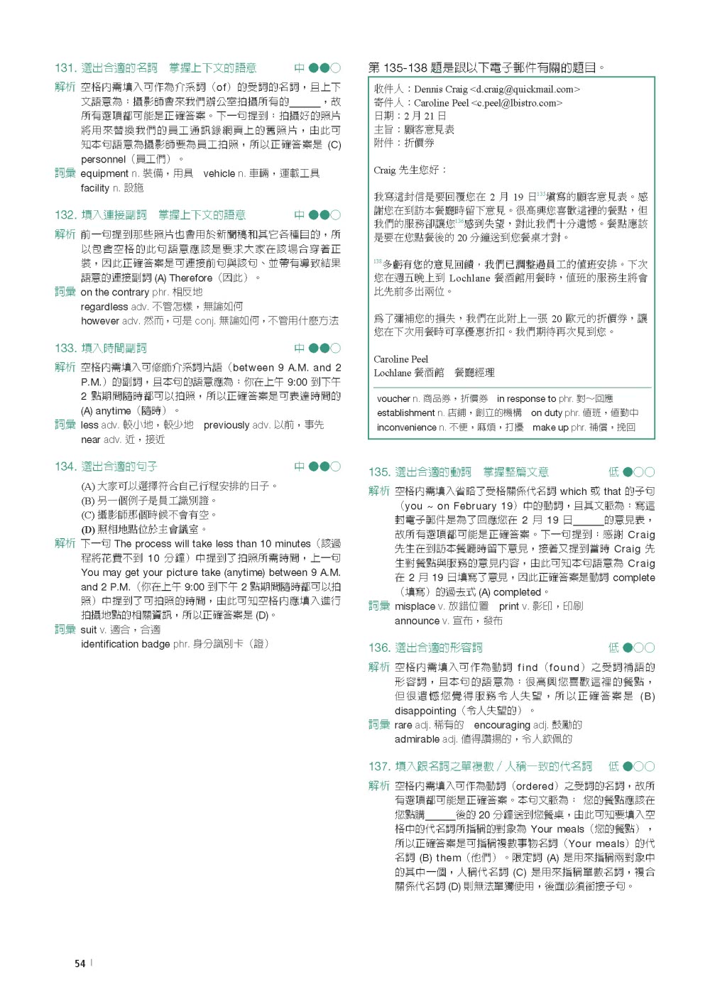 全新！新制多益TOEIC試題滿分一本通：6回完整試題＋詳解 掌握最新命題趨勢 一本搞定新制多益測驗！（附雙書