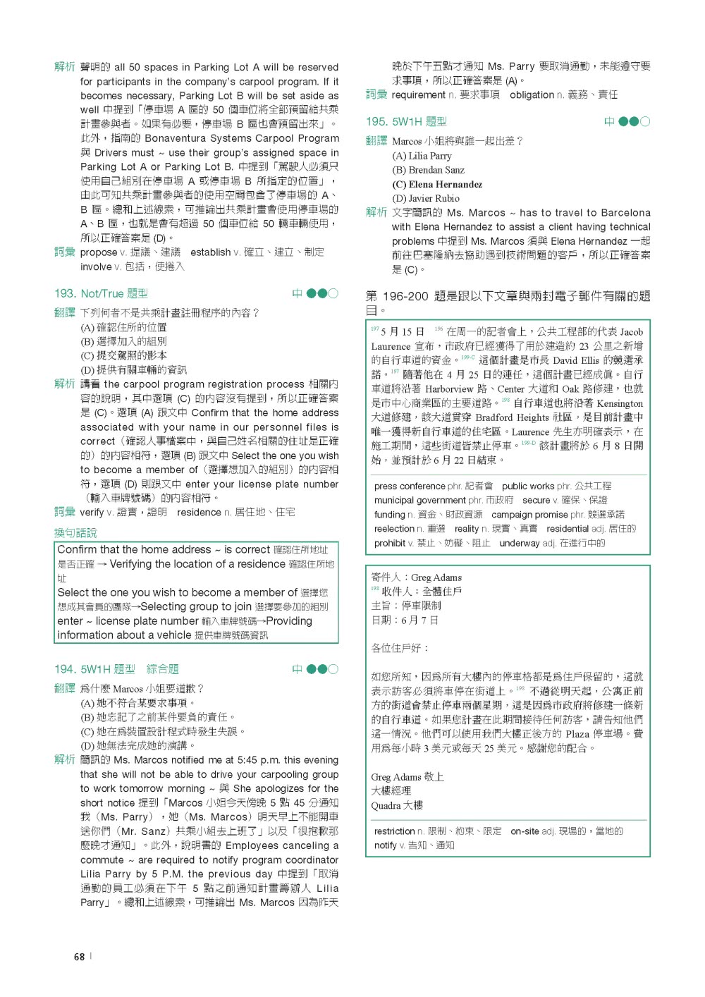 全新！新制多益TOEIC試題滿分一本通：6回完整試題＋詳解 掌握最新命題趨勢 一本搞定新制多益測驗！（附雙書